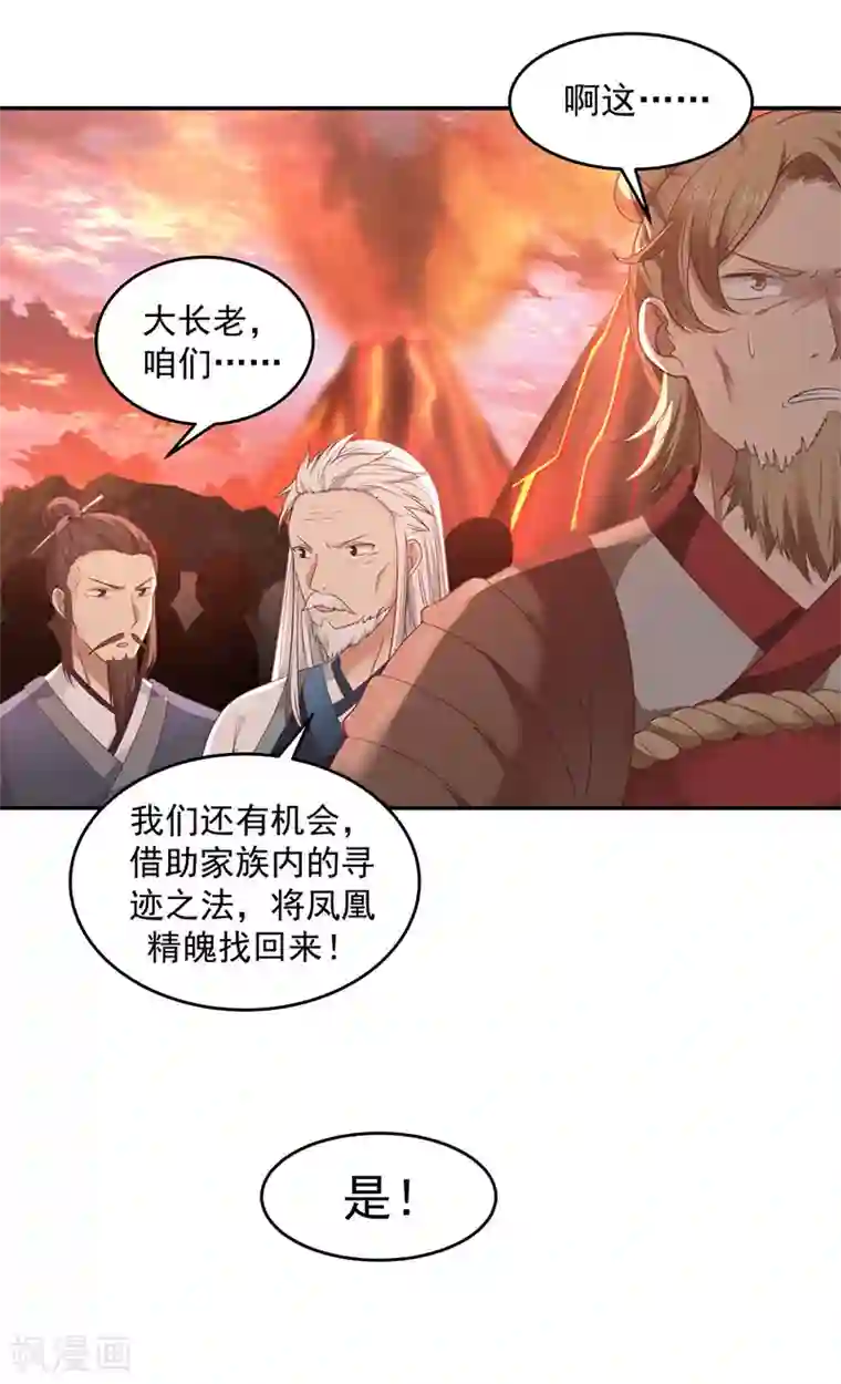 混沌丹神第105话 精魄现世