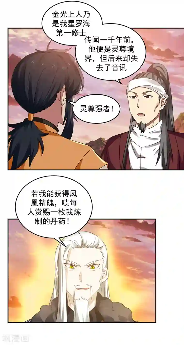 混沌丹神第105话 精魄现世