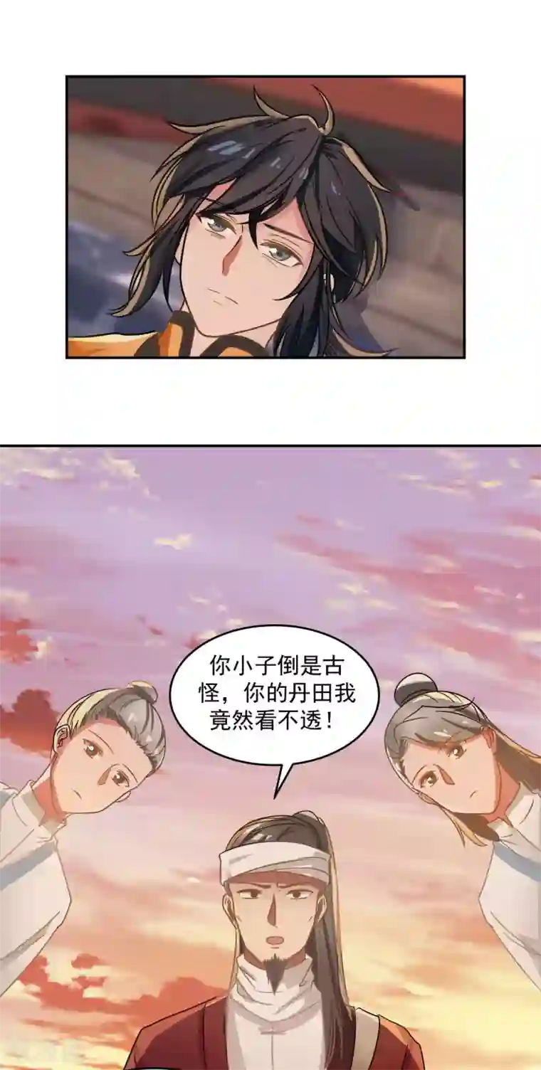 混沌丹神第106话 魔种暴露