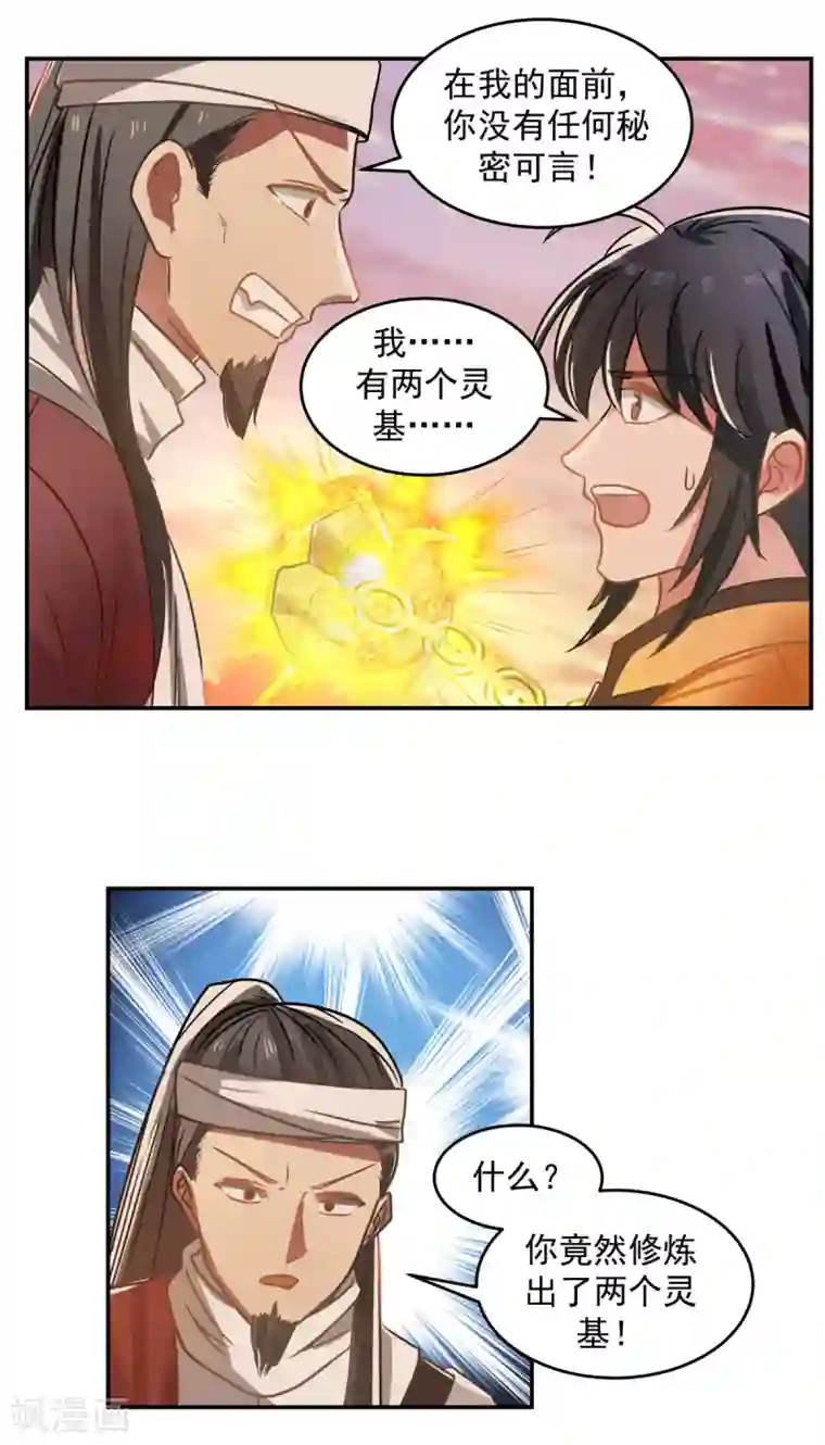 混沌丹神第106话 魔种暴露