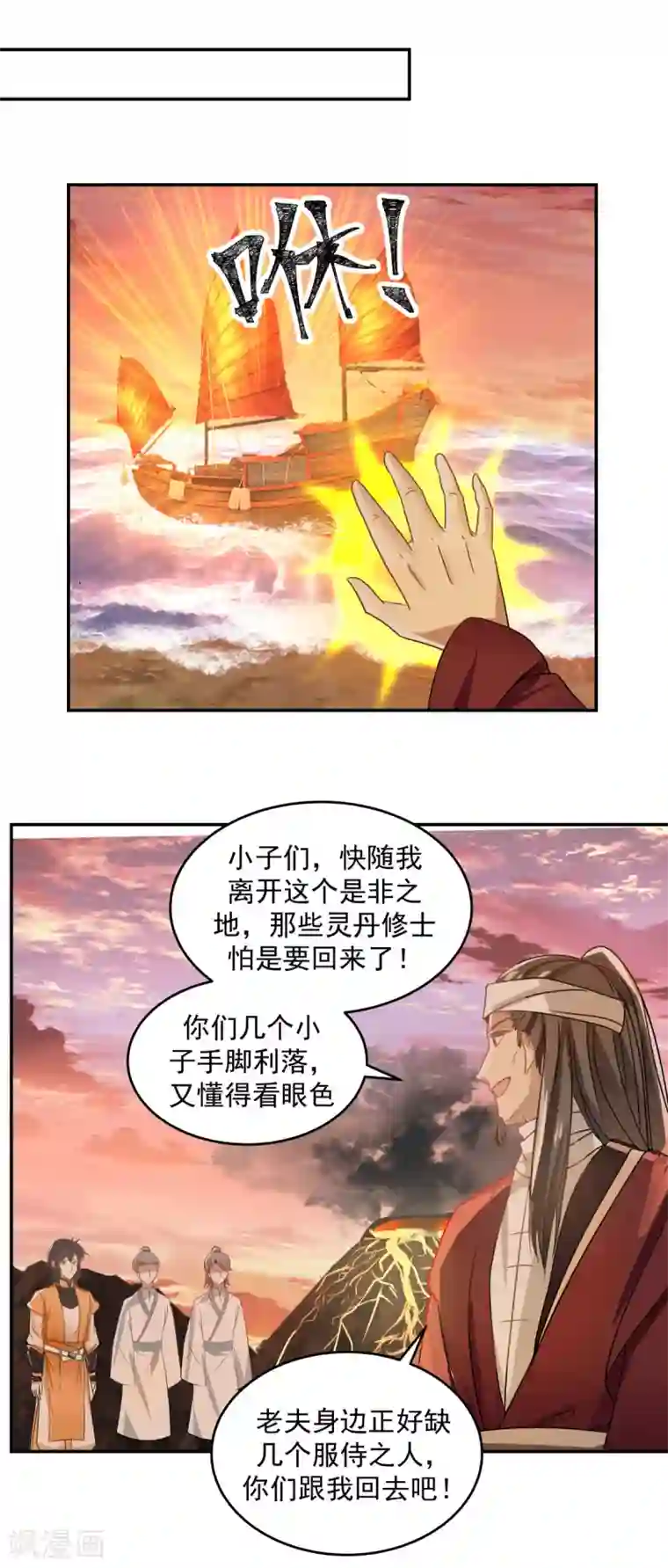 混沌丹神第106话 魔种暴露