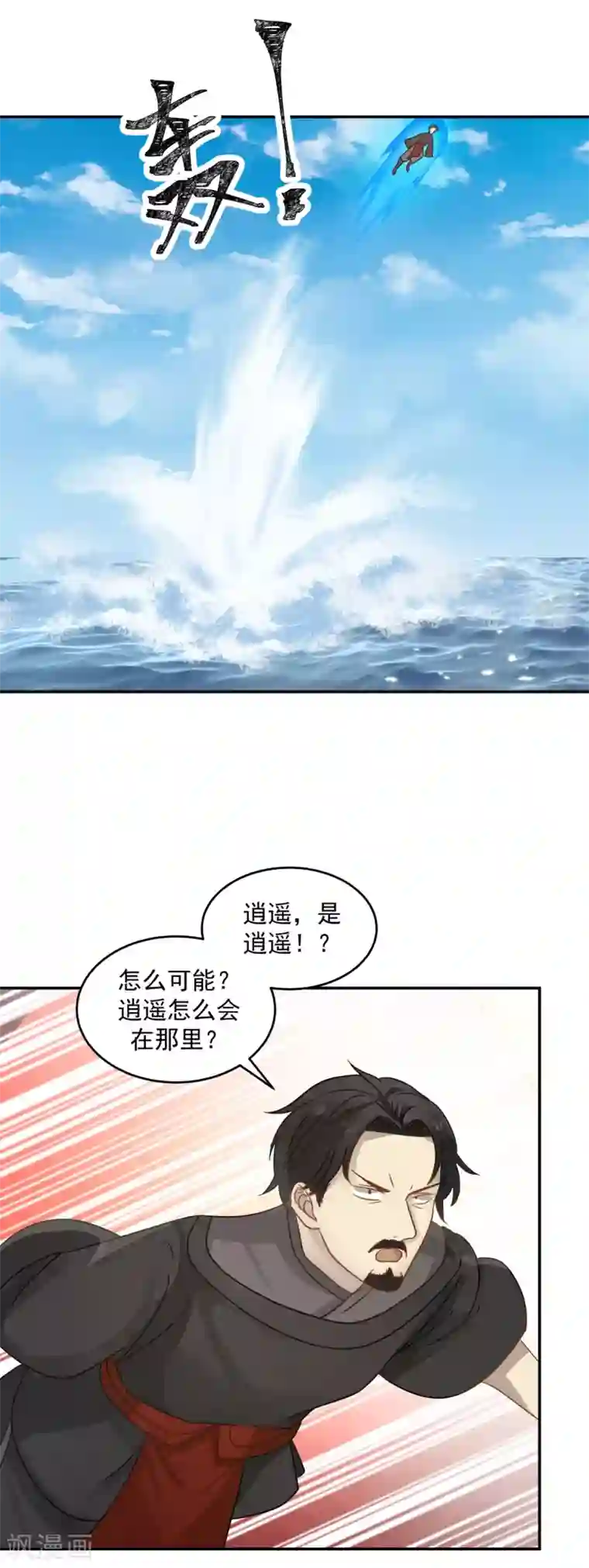 混沌丹神第106话 魔种暴露