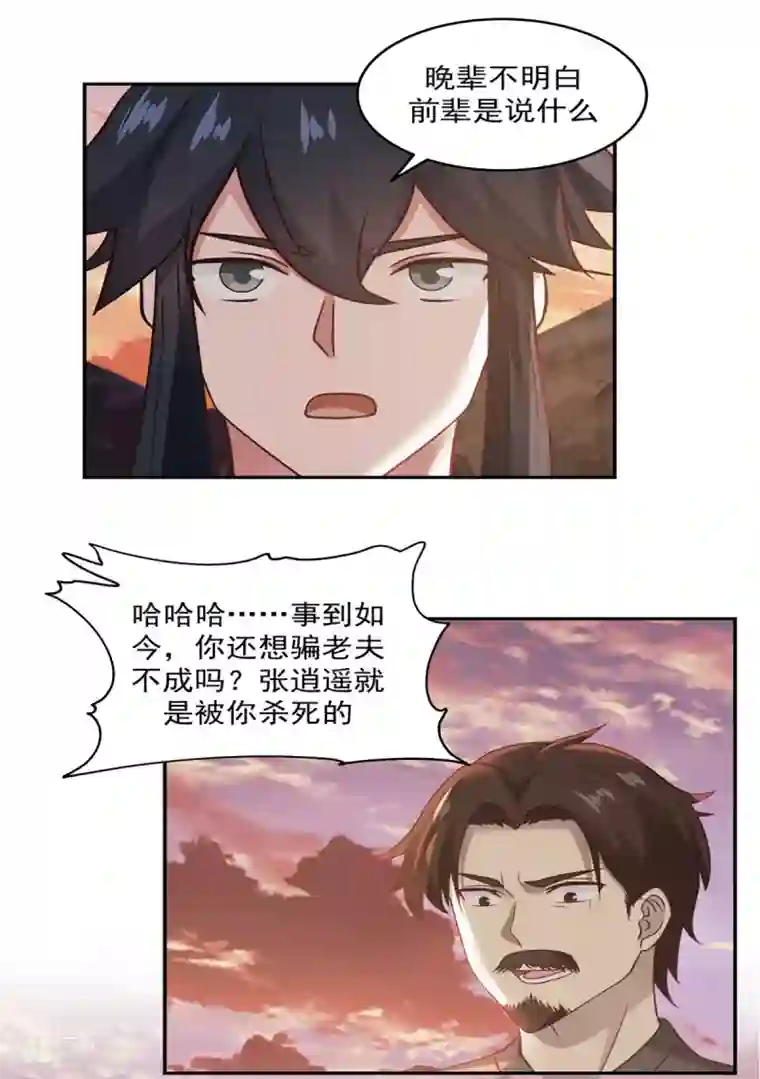 混沌丹神第107话 魂魄烤炼
