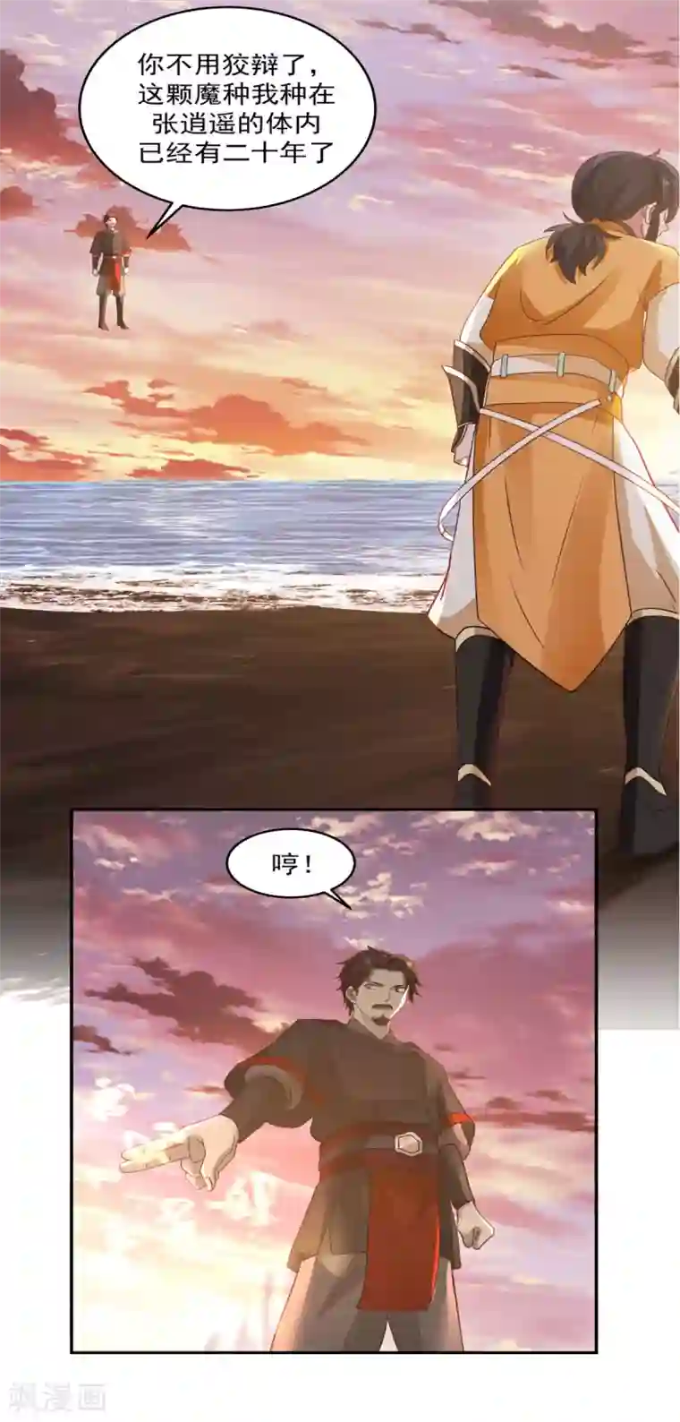 混沌丹神第107话 魂魄烤炼