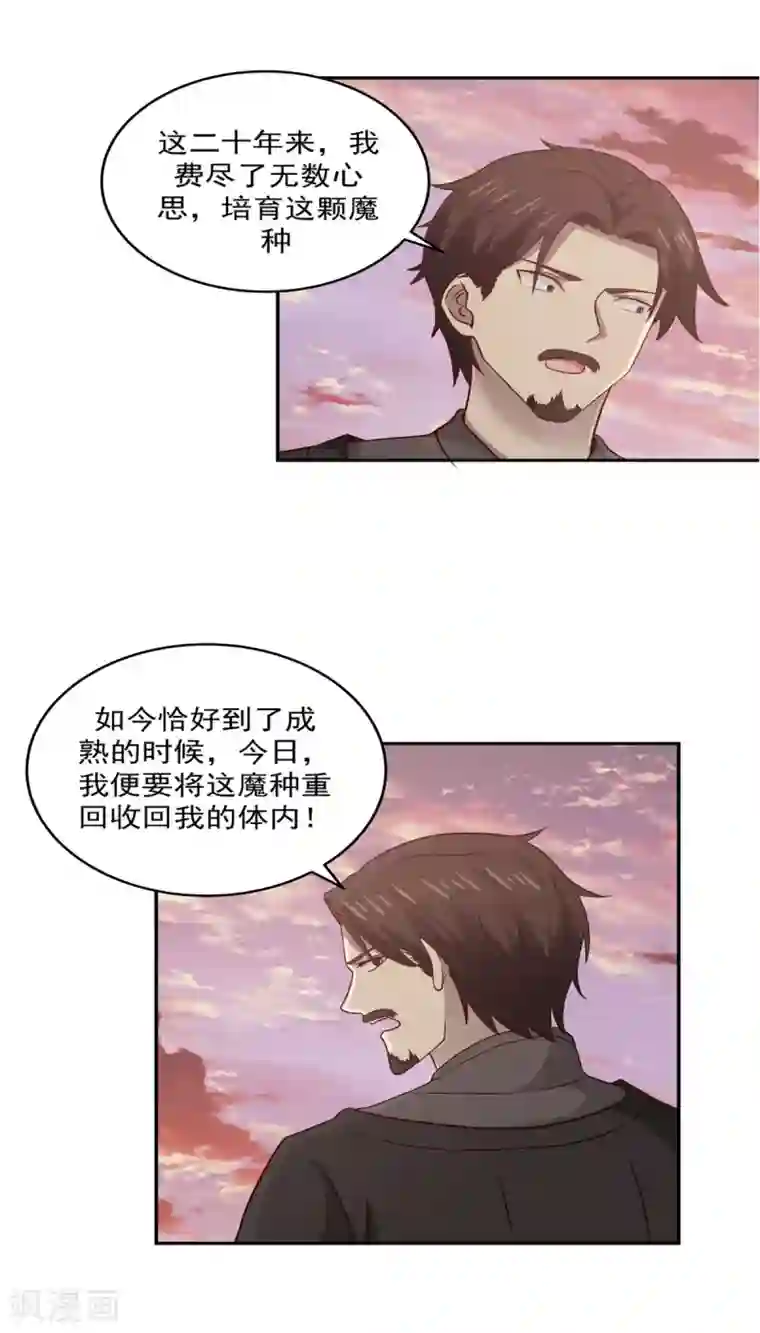 混沌丹神第107话 魂魄烤炼
