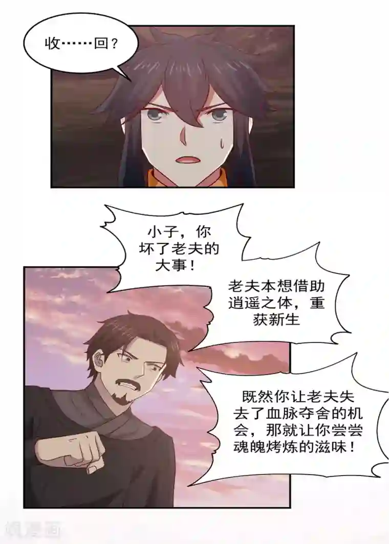 混沌丹神第107话 魂魄烤炼