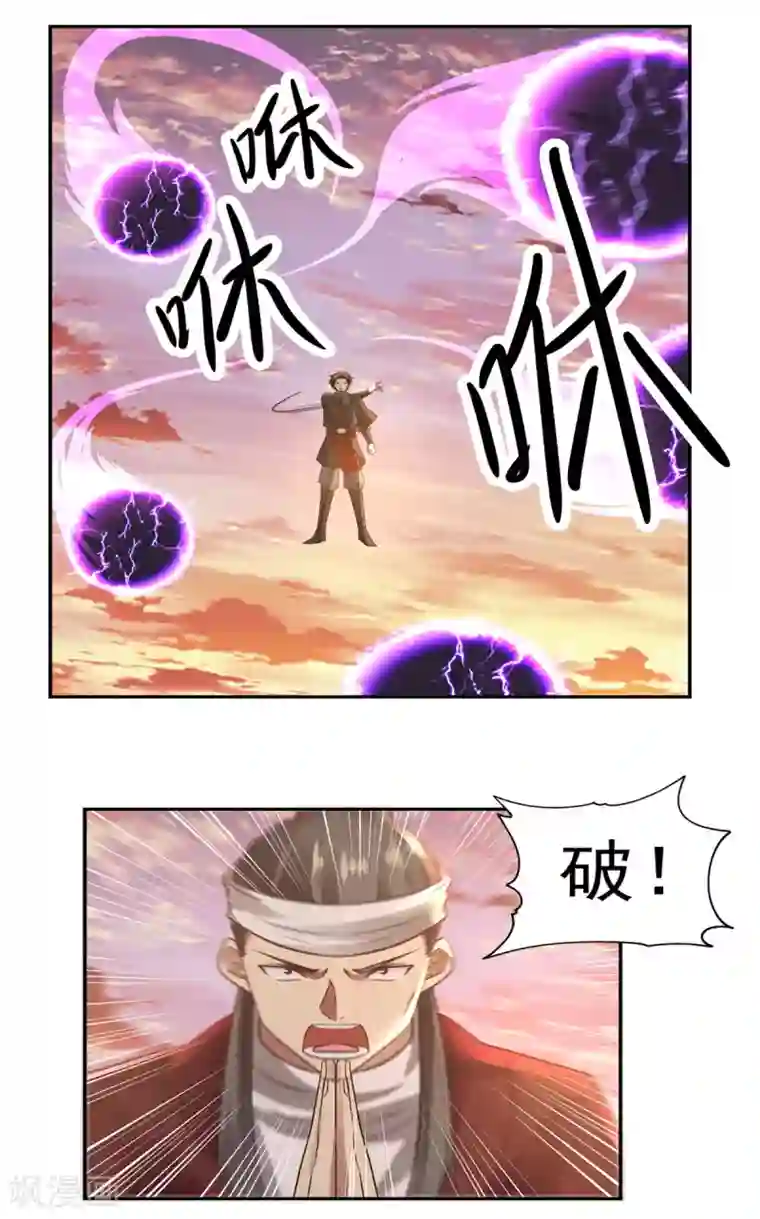 混沌丹神第107话 魂魄烤炼