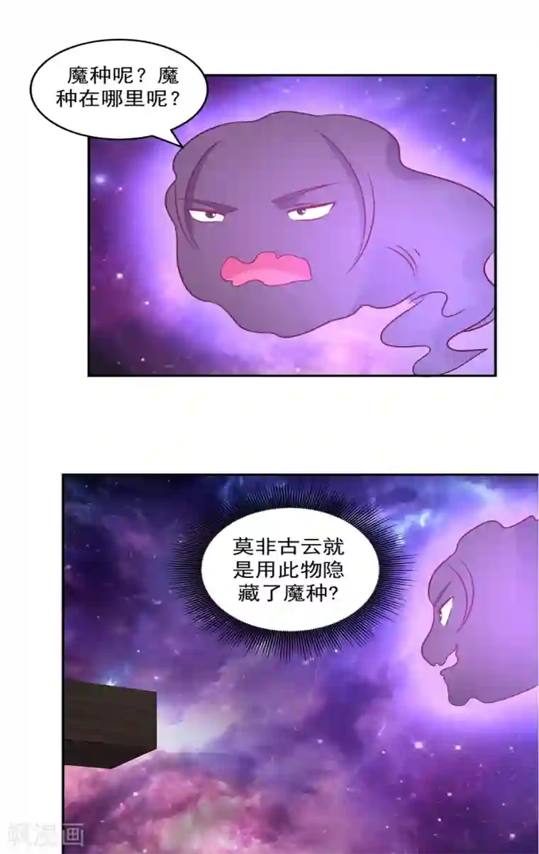 混沌丹神第107话 魂魄烤炼