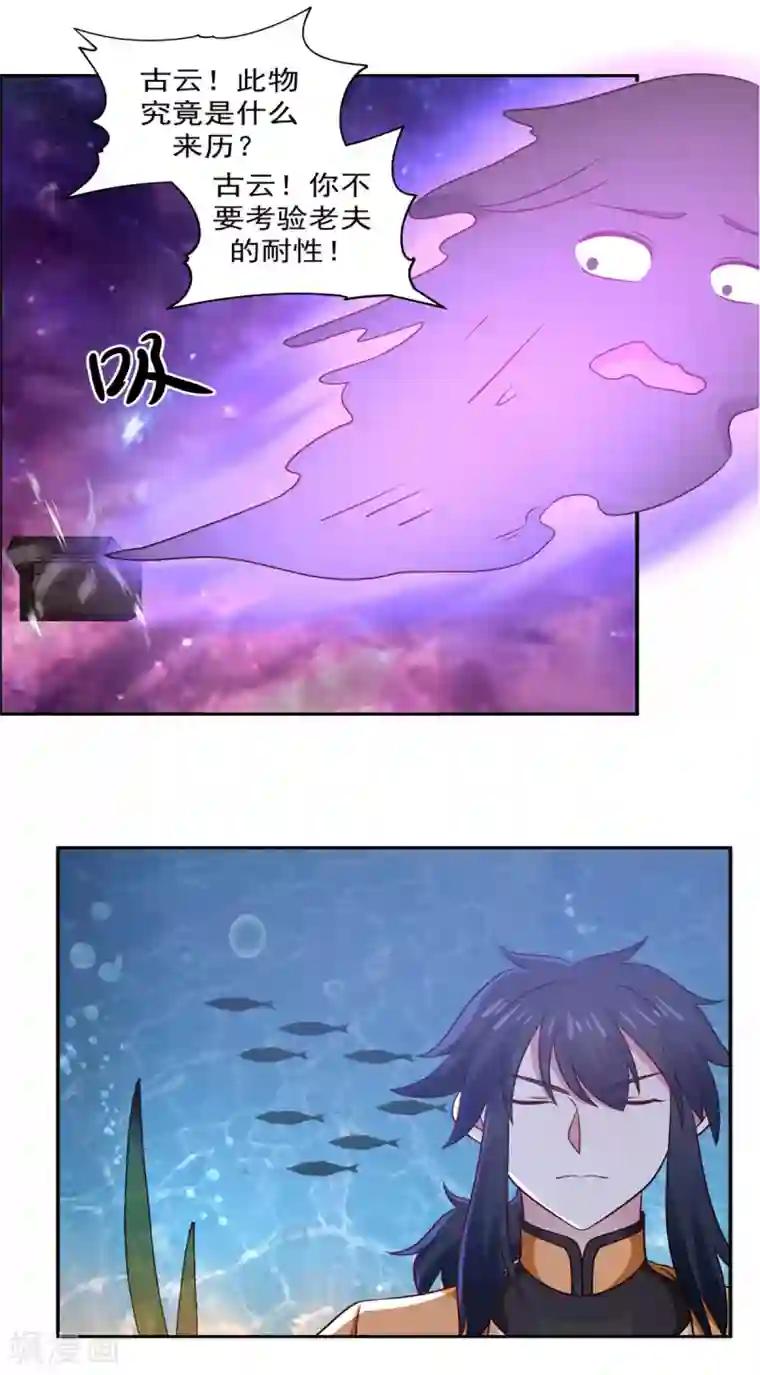 混沌丹神第107话 魂魄烤炼