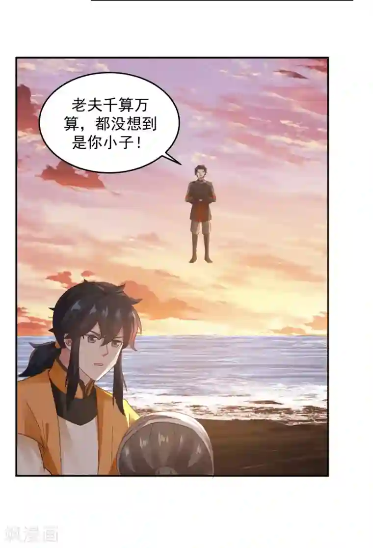 混沌丹神第107话 魂魄烤炼
