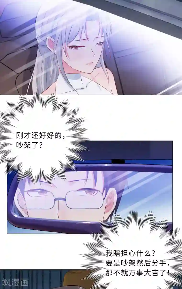 无敌双宝第58话 魔头要回来了