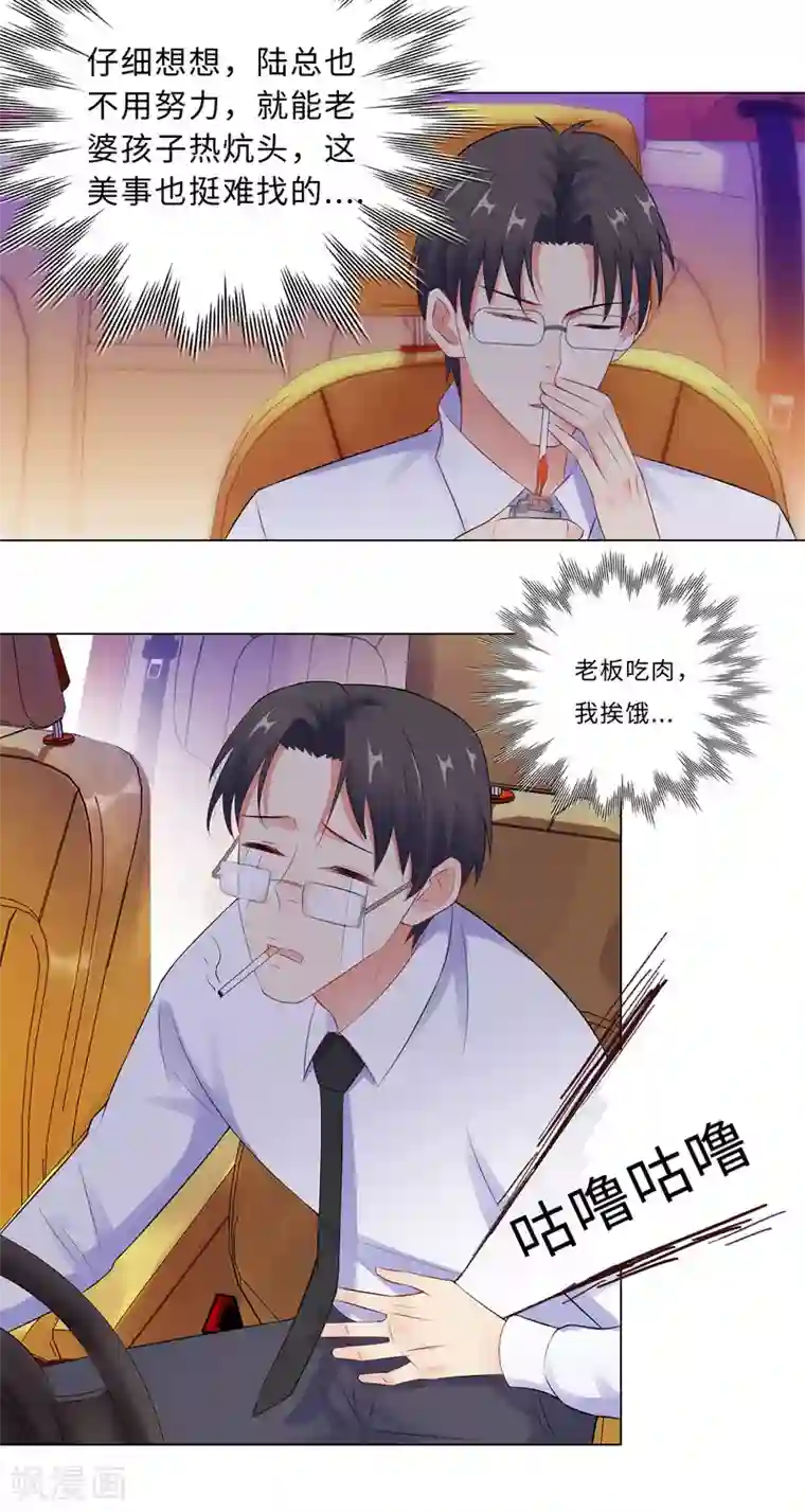 无敌双宝第58话 魔头要回来了