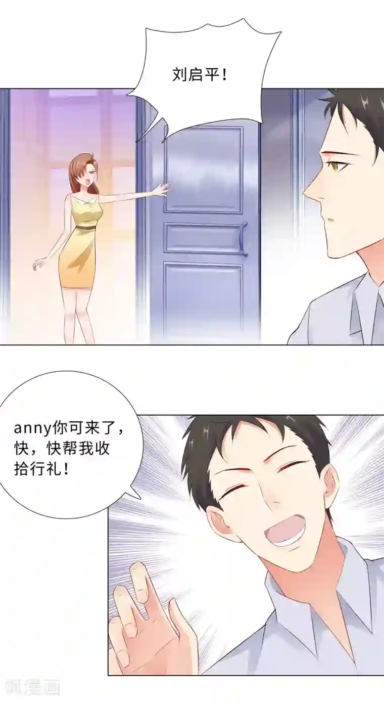 无敌双宝第58话 魔头要回来了