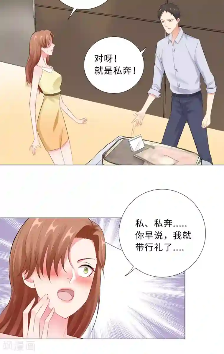 无敌双宝第58话 魔头要回来了