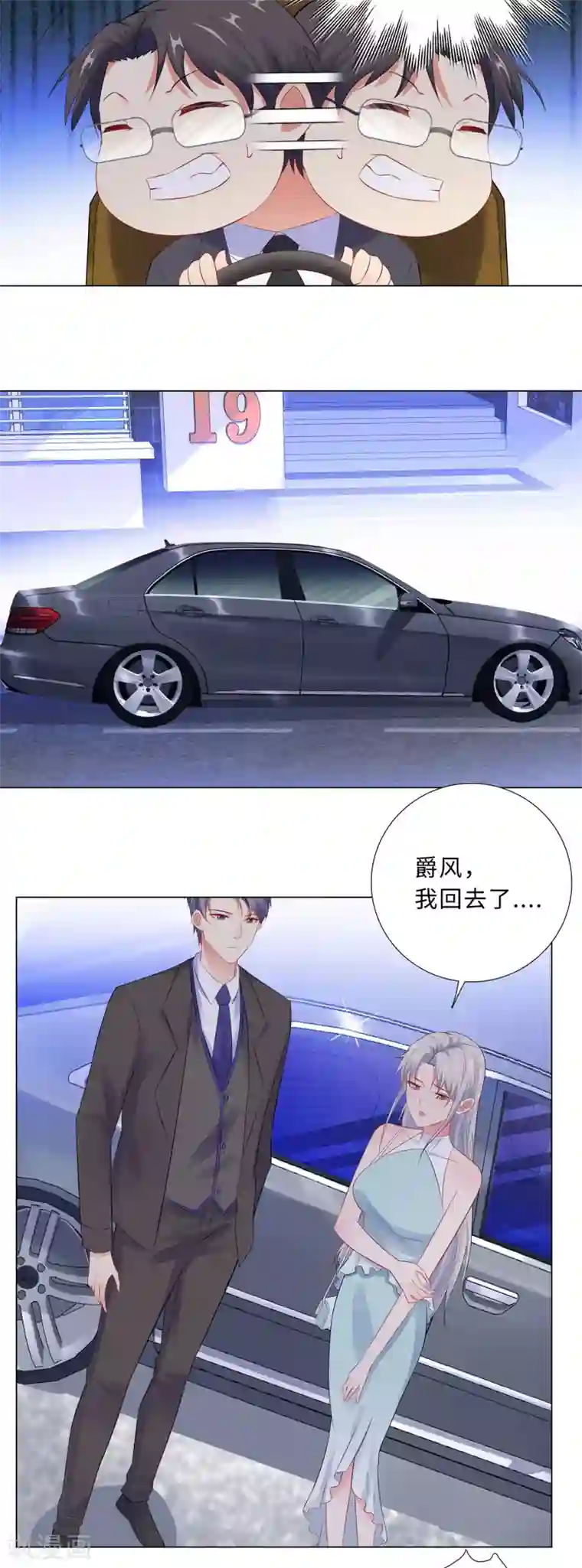 无敌双宝第58话 魔头要回来了