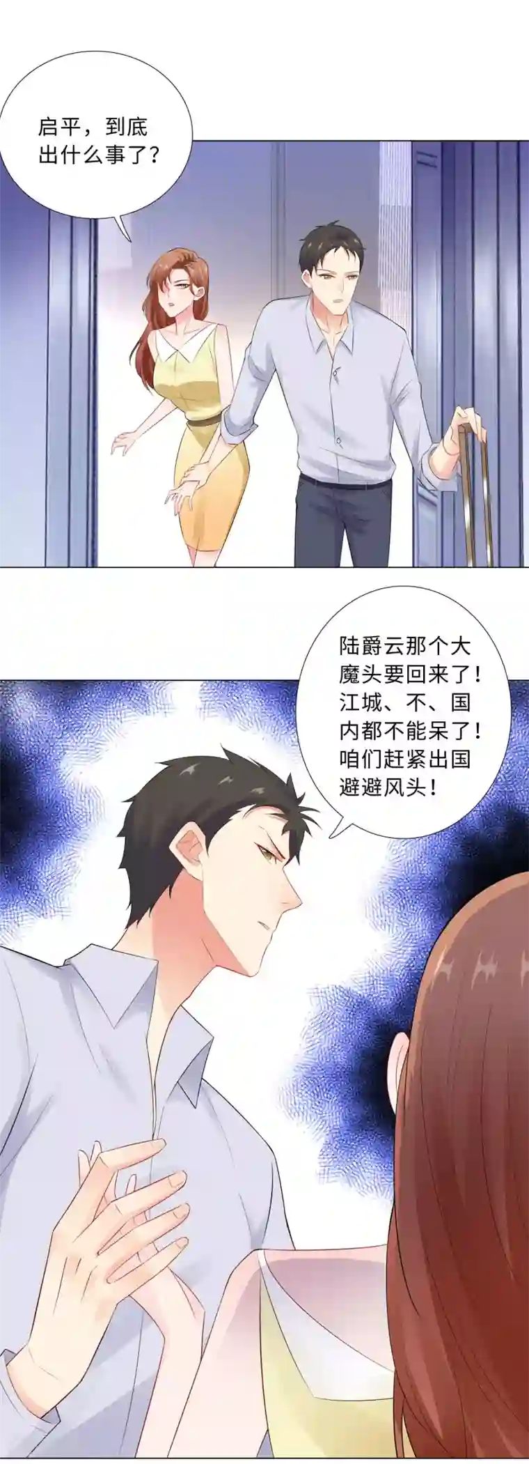 无敌双宝第58话 魔头要回来了