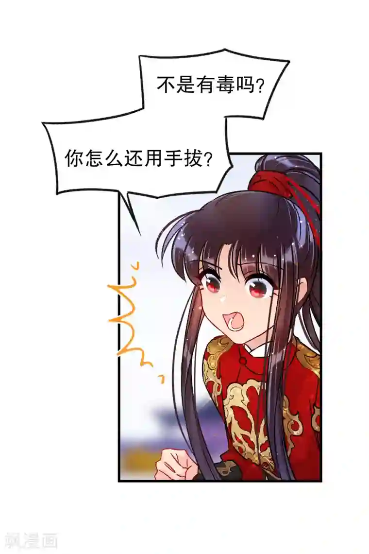 我家陛下总想祸国第18话1 将计就计