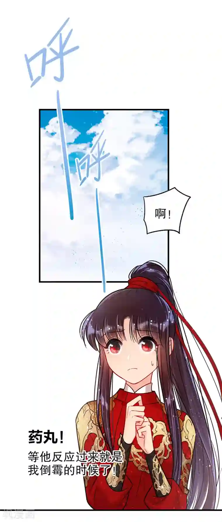 我家陛下总想祸国第18话1 将计就计