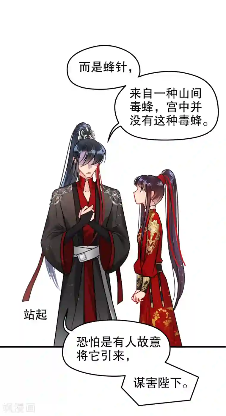 我家陛下总想祸国第18话1 将计就计