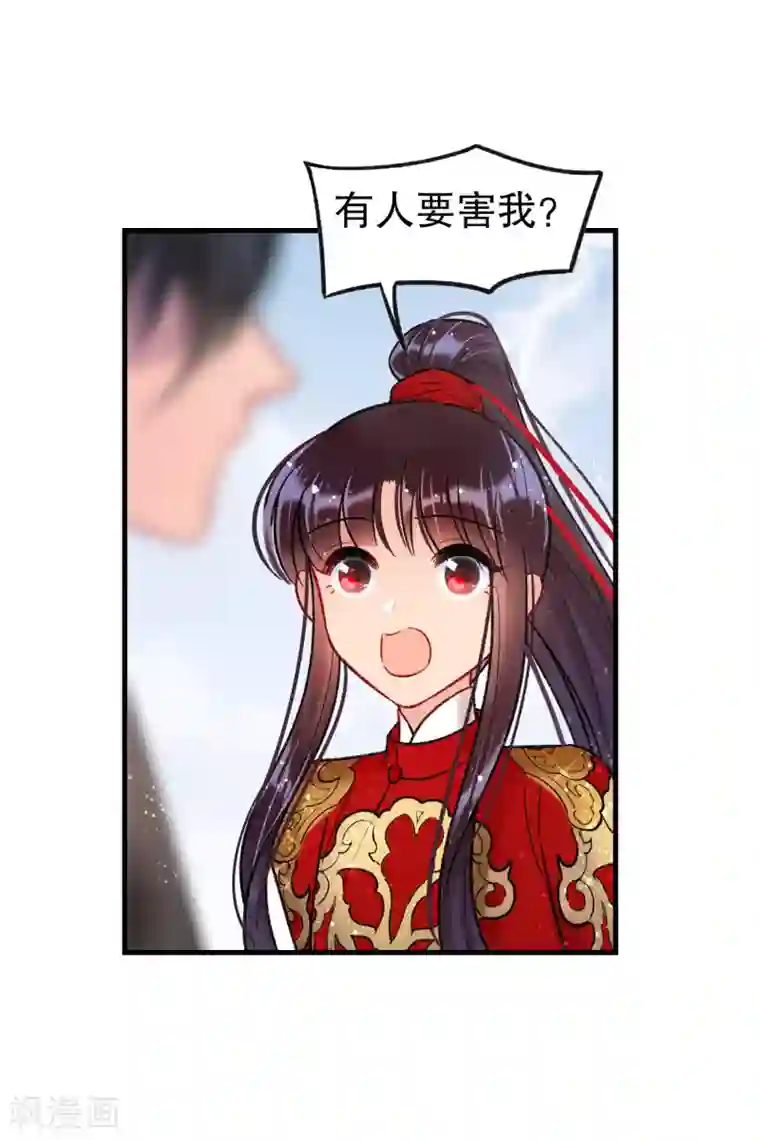 我家陛下总想祸国第18话1 将计就计