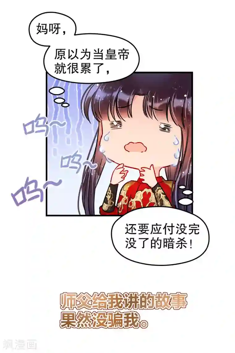 我家陛下总想祸国第18话1 将计就计