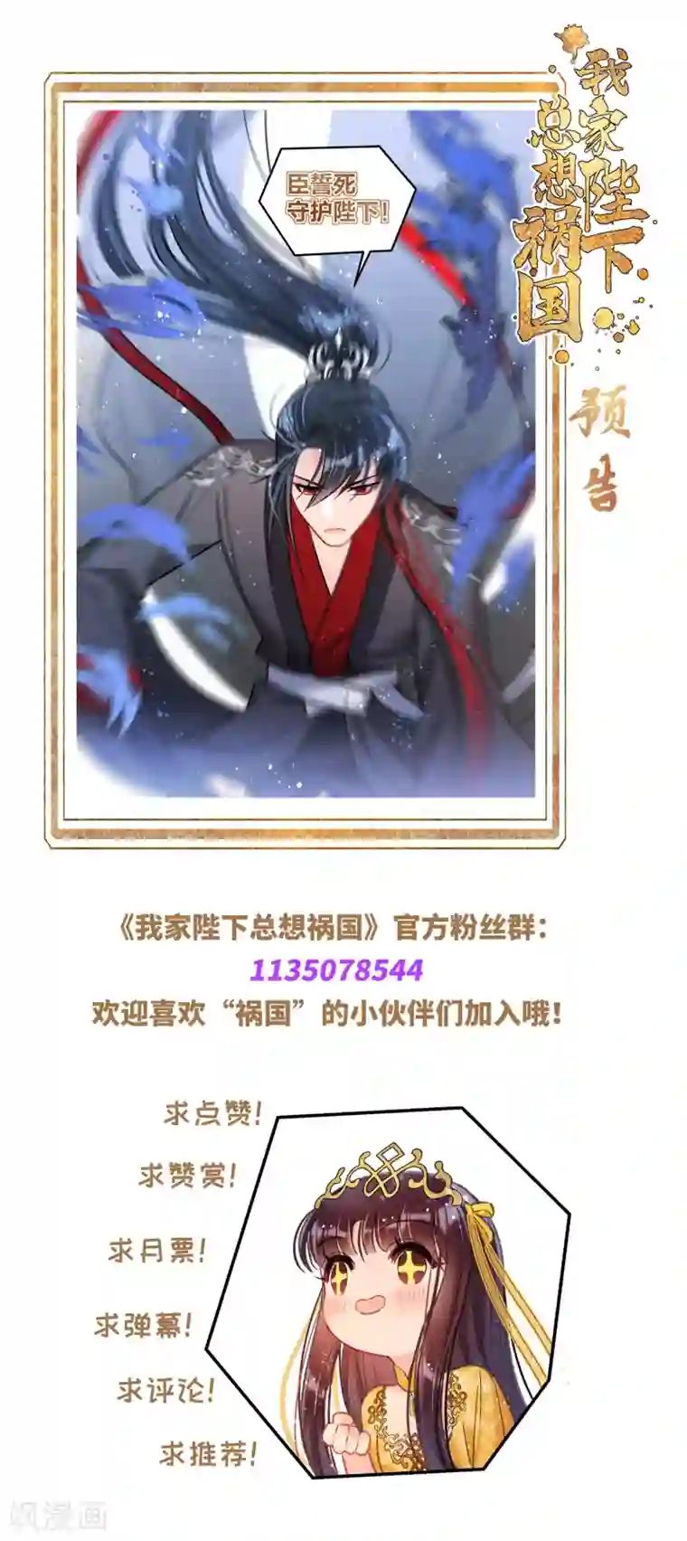 我家陛下总想祸国第18话1 将计就计