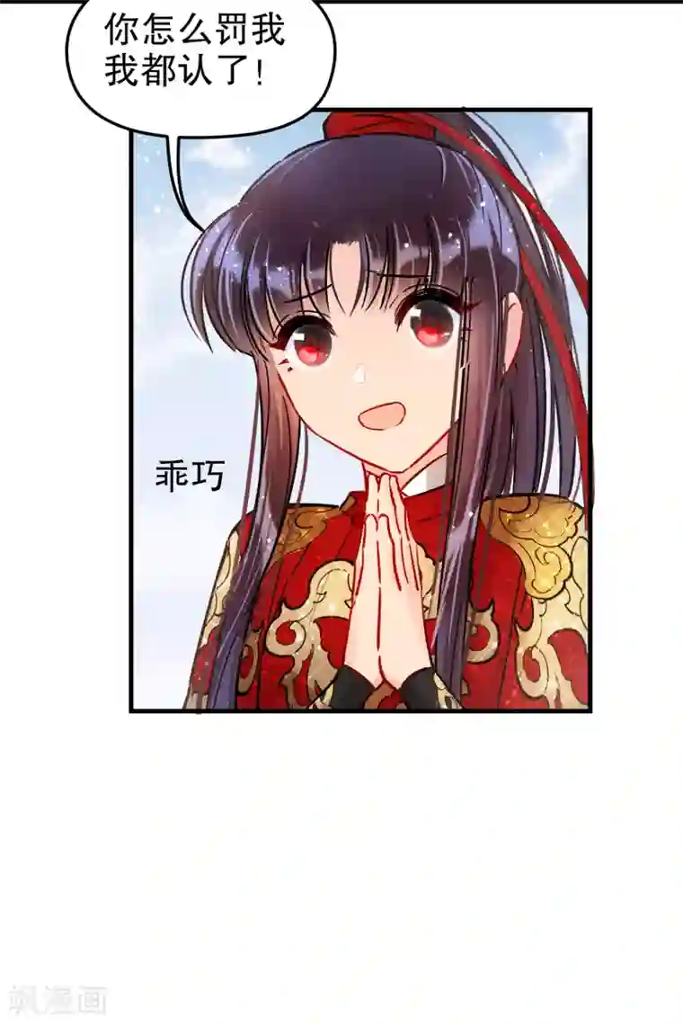 我家陛下总想祸国第18话1 将计就计