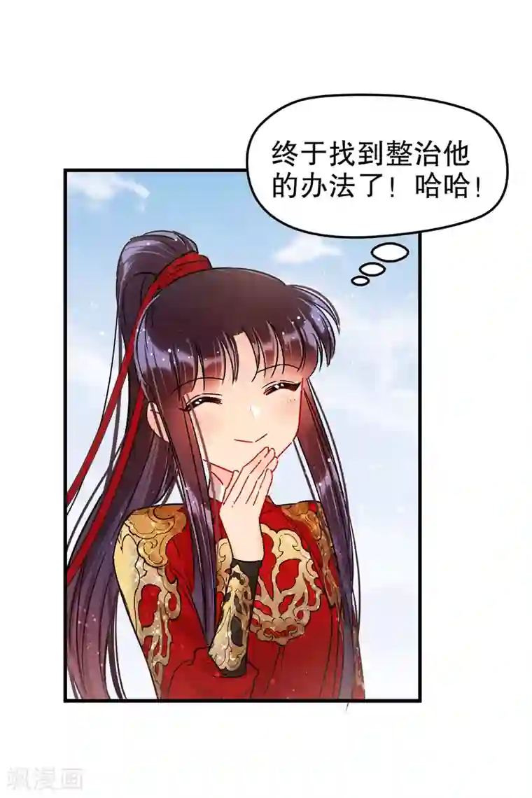 我家陛下总想祸国第18话1 将计就计