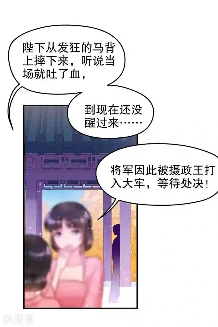 我家陛下总想祸国第18话2 将计就计