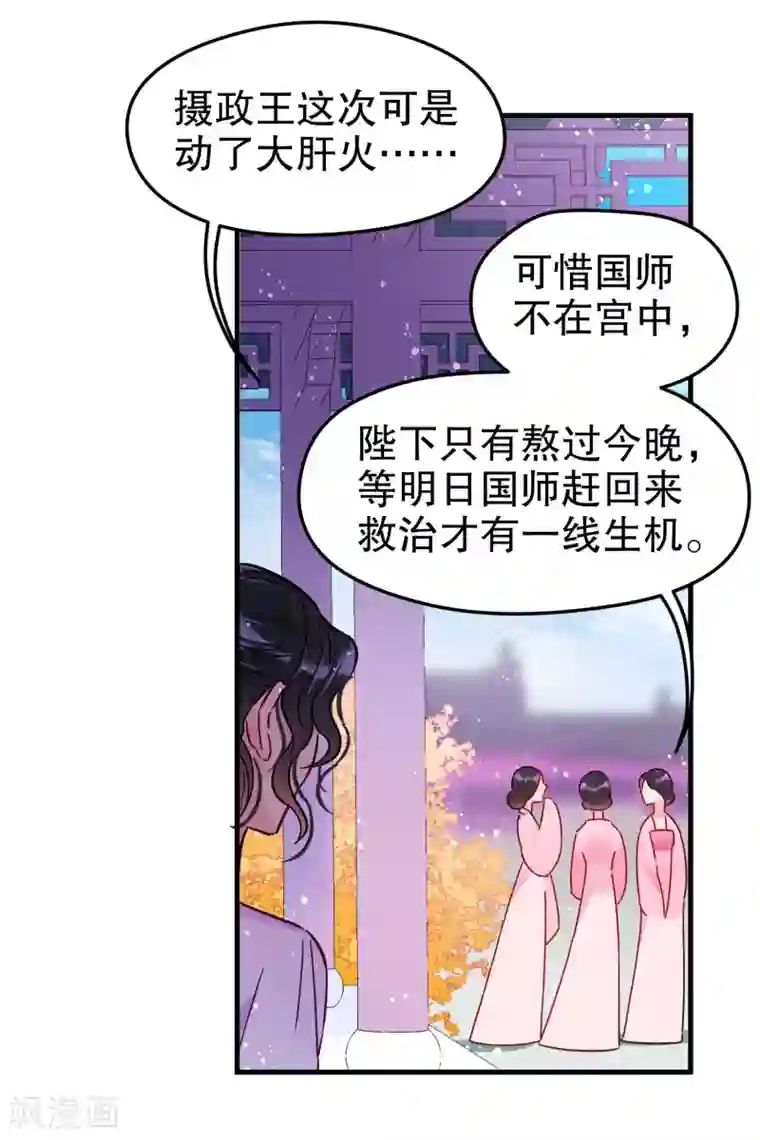 我家陛下总想祸国第18话2 将计就计