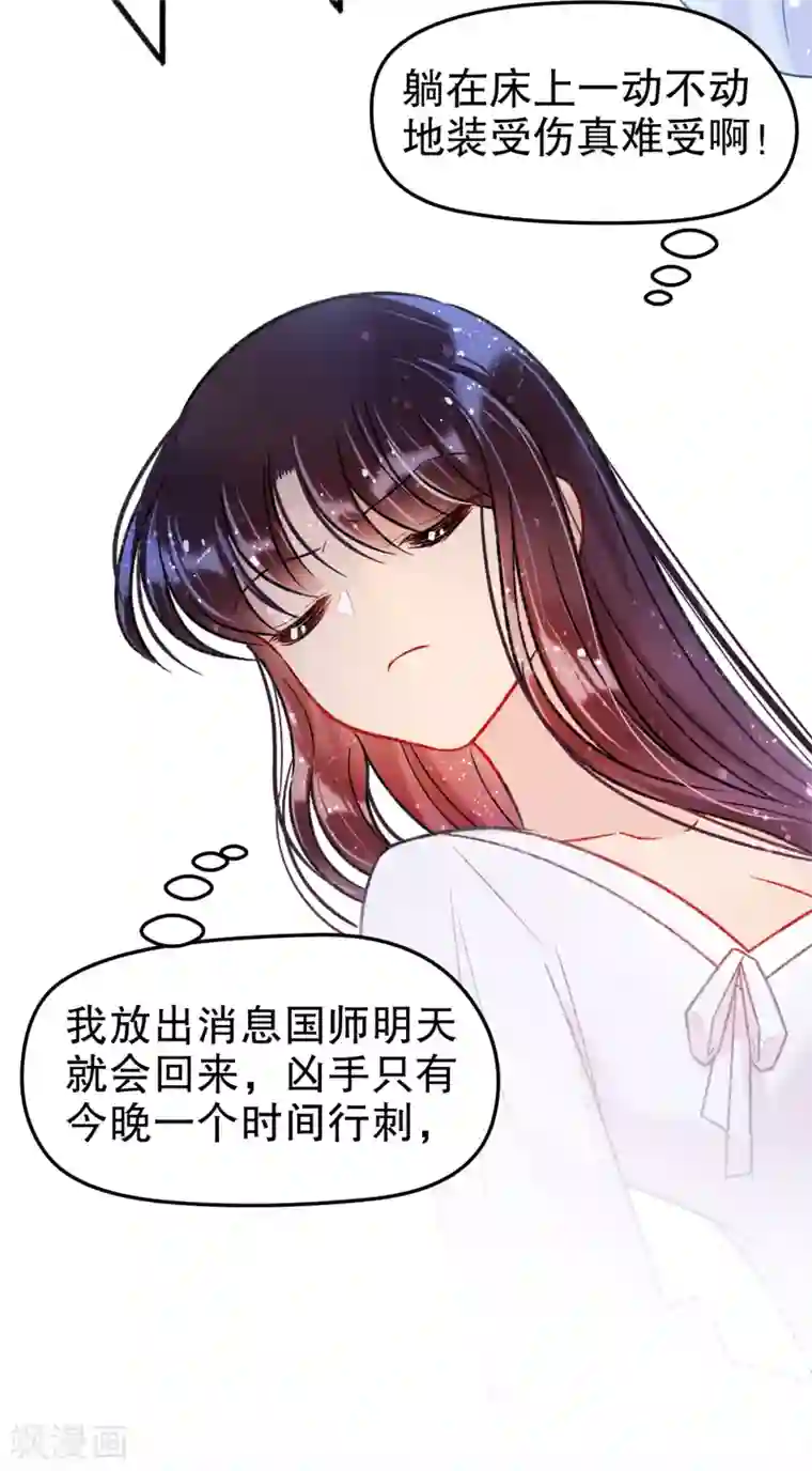 我家陛下总想祸国第18话2 将计就计