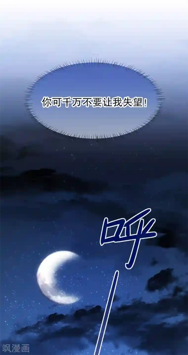 我家陛下总想祸国第18话2 将计就计