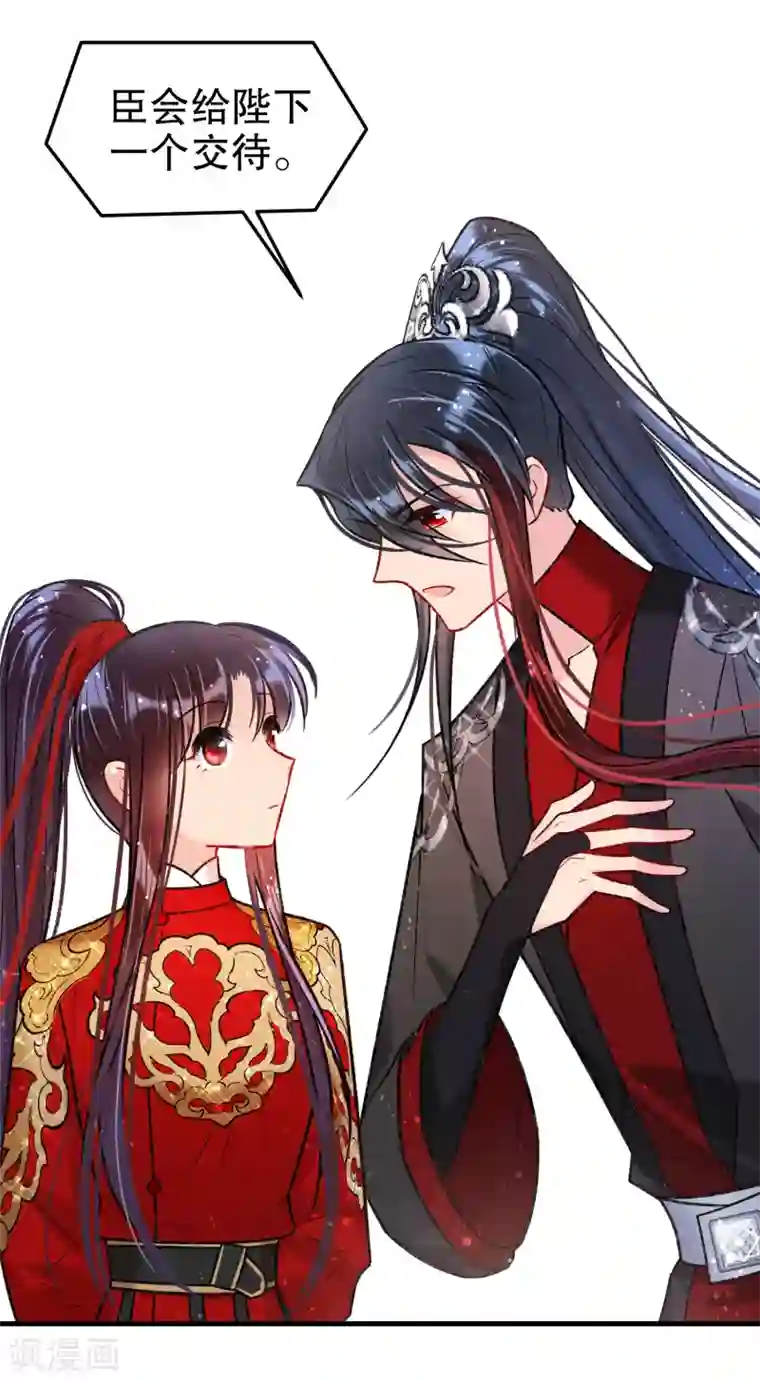 我家陛下总想祸国第18话2 将计就计