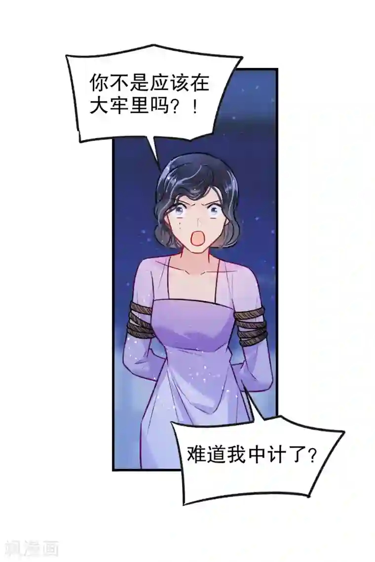 我家陛下总想祸国第18话2 将计就计