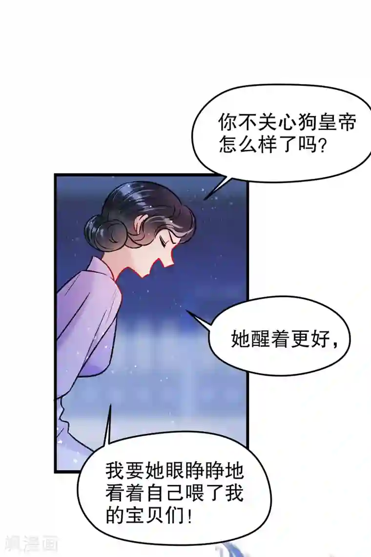 我家陛下总想祸国第18话2 将计就计