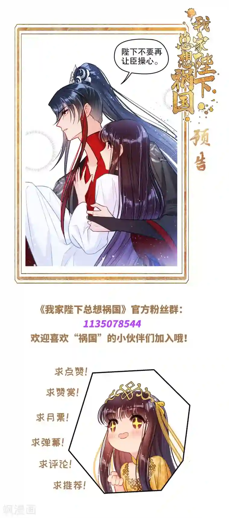 我家陛下总想祸国第18话2 将计就计