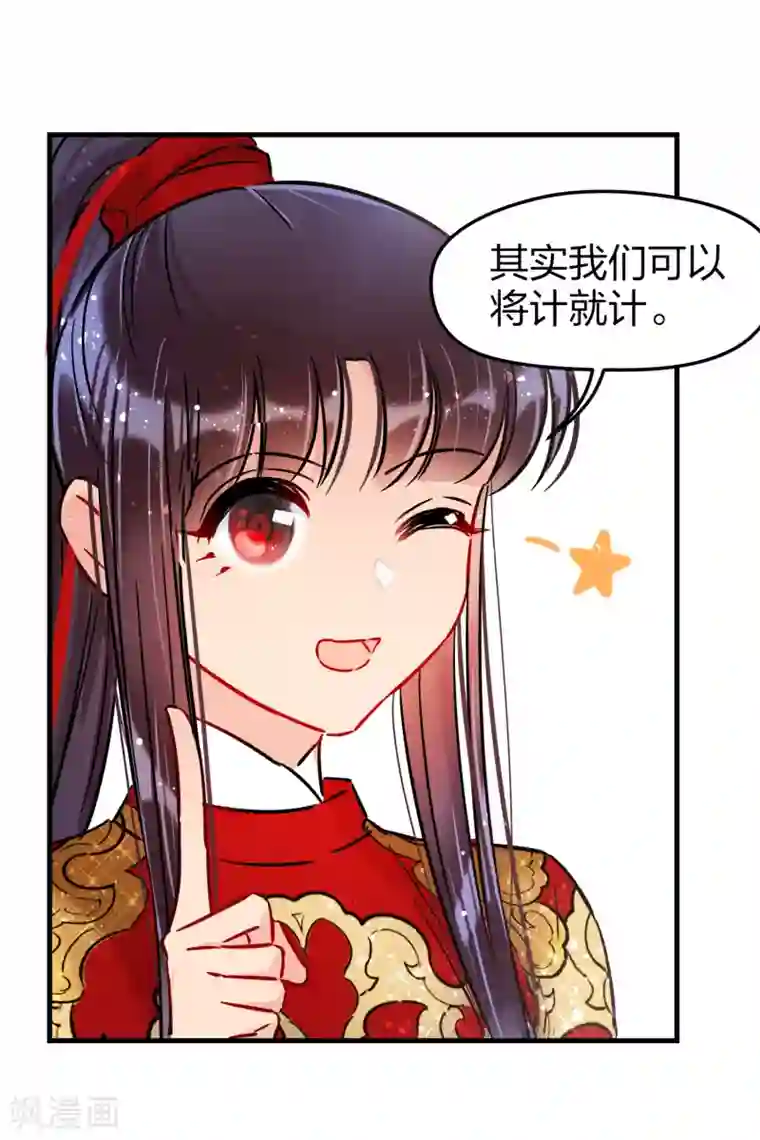 我家陛下总想祸国第18话2 将计就计