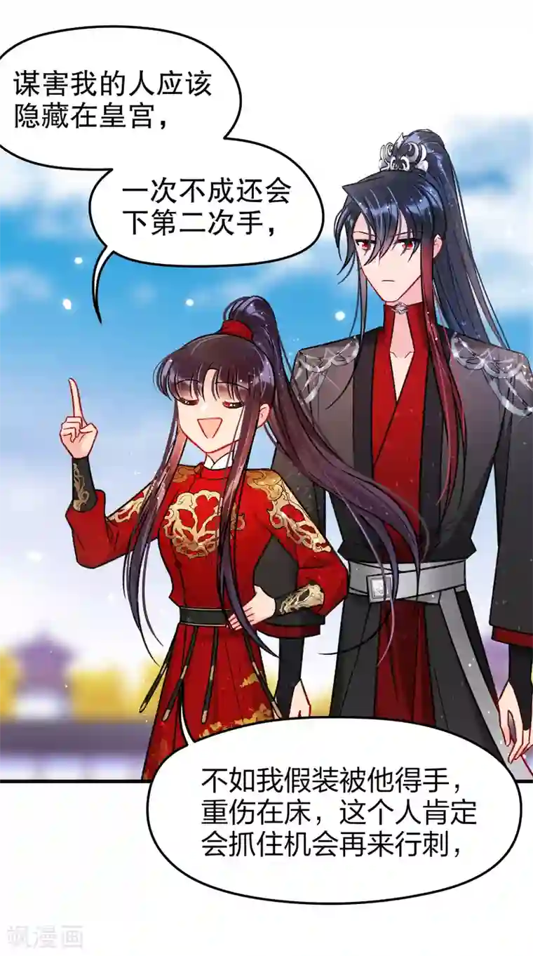 我家陛下总想祸国第18话2 将计就计