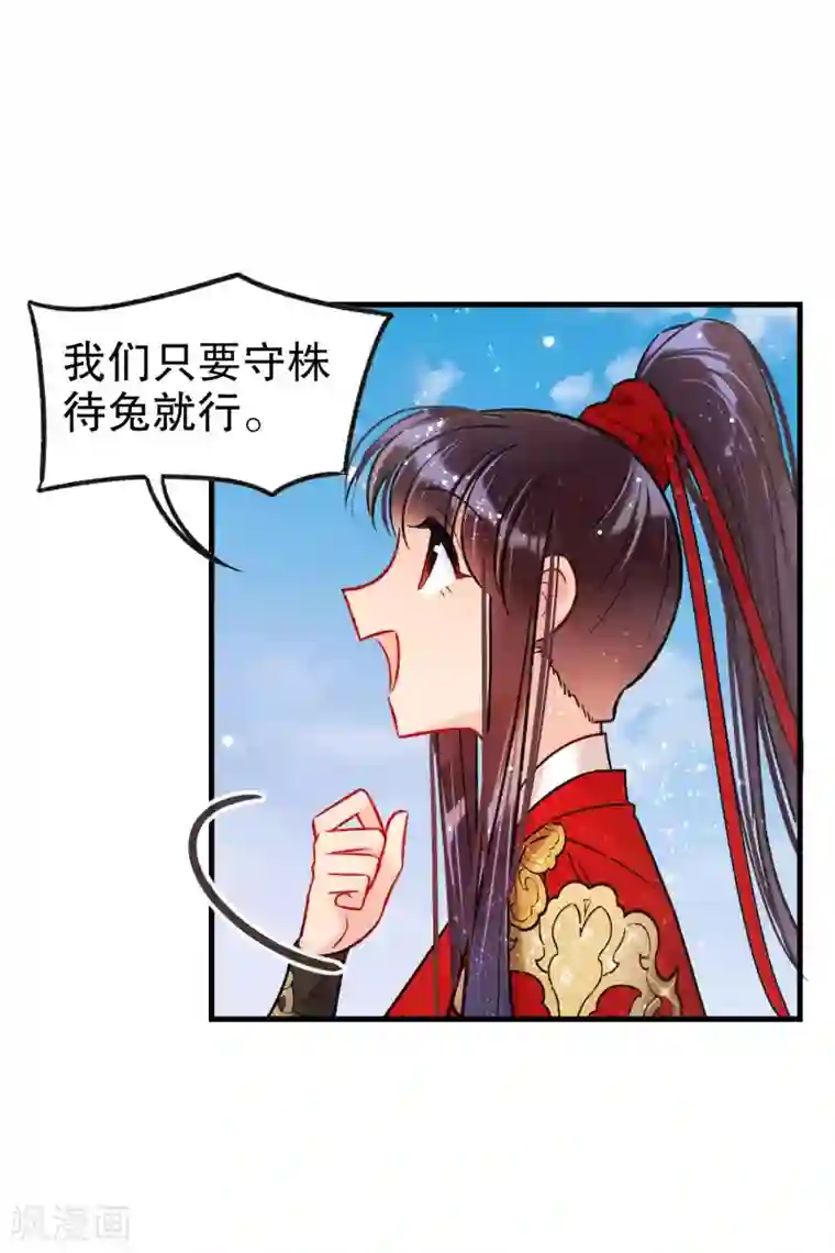 我家陛下总想祸国第18话2 将计就计