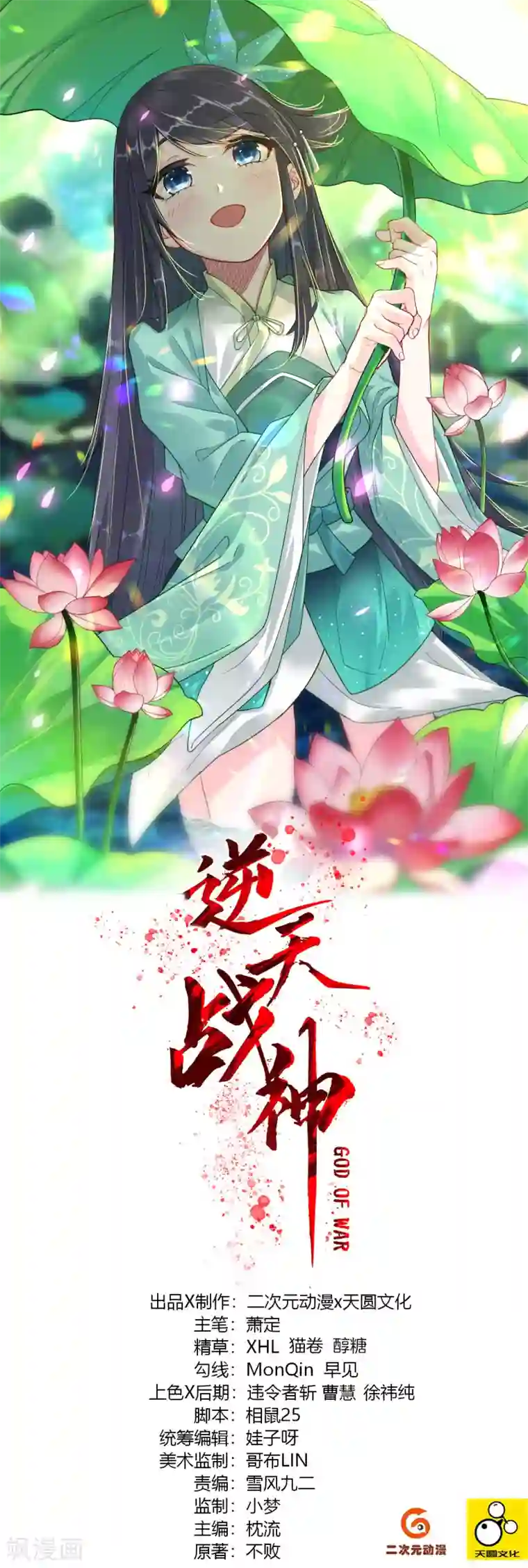 逆天战神第72话 武魂觉醒
