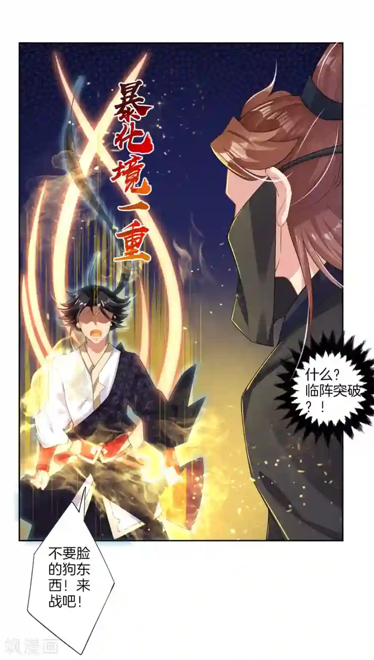 逆天战神第72话 武魂觉醒