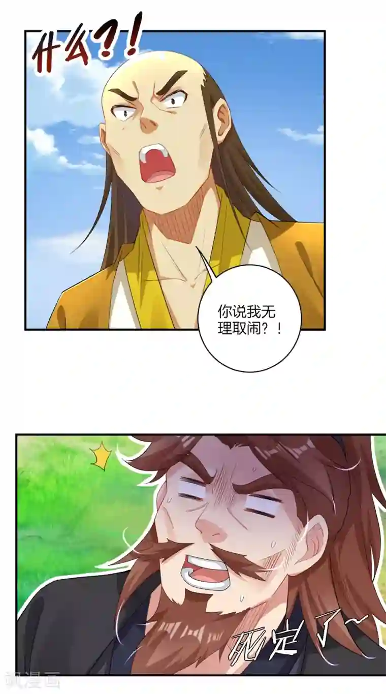 逆天战神第73话 凤凰一族