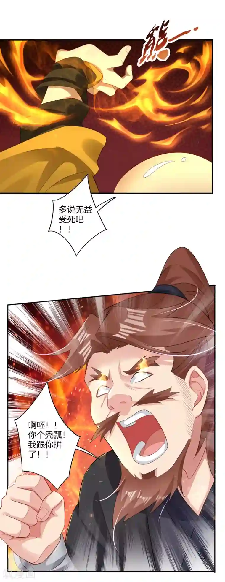 逆天战神第73话 凤凰一族