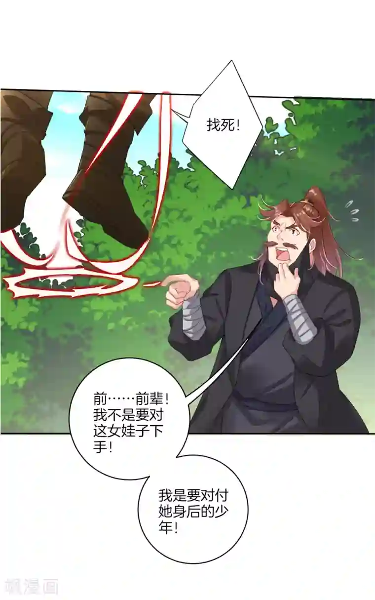 逆天战神第73话 凤凰一族