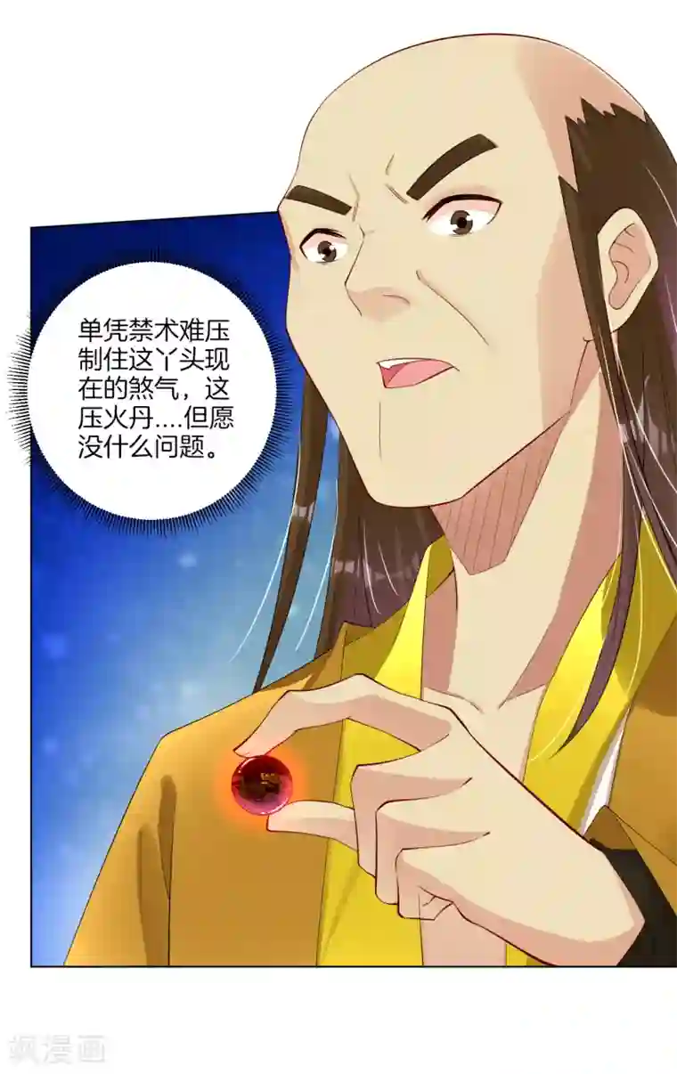 逆天战神第74话 压火丹