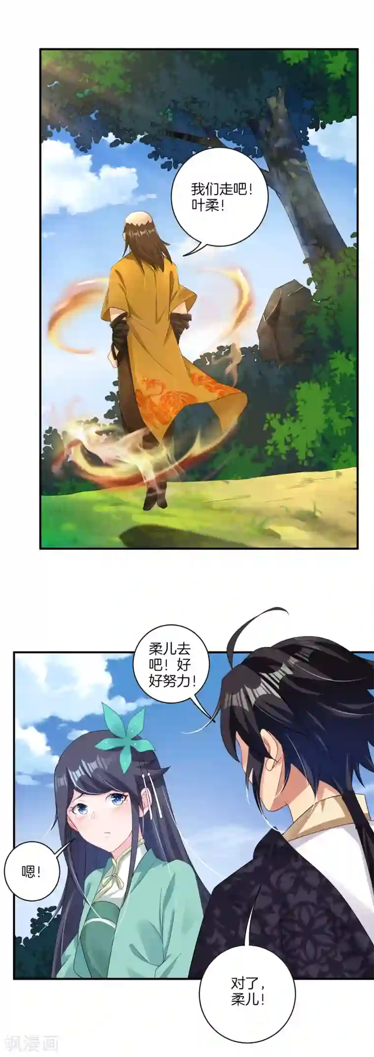 逆天战神第76话 启程