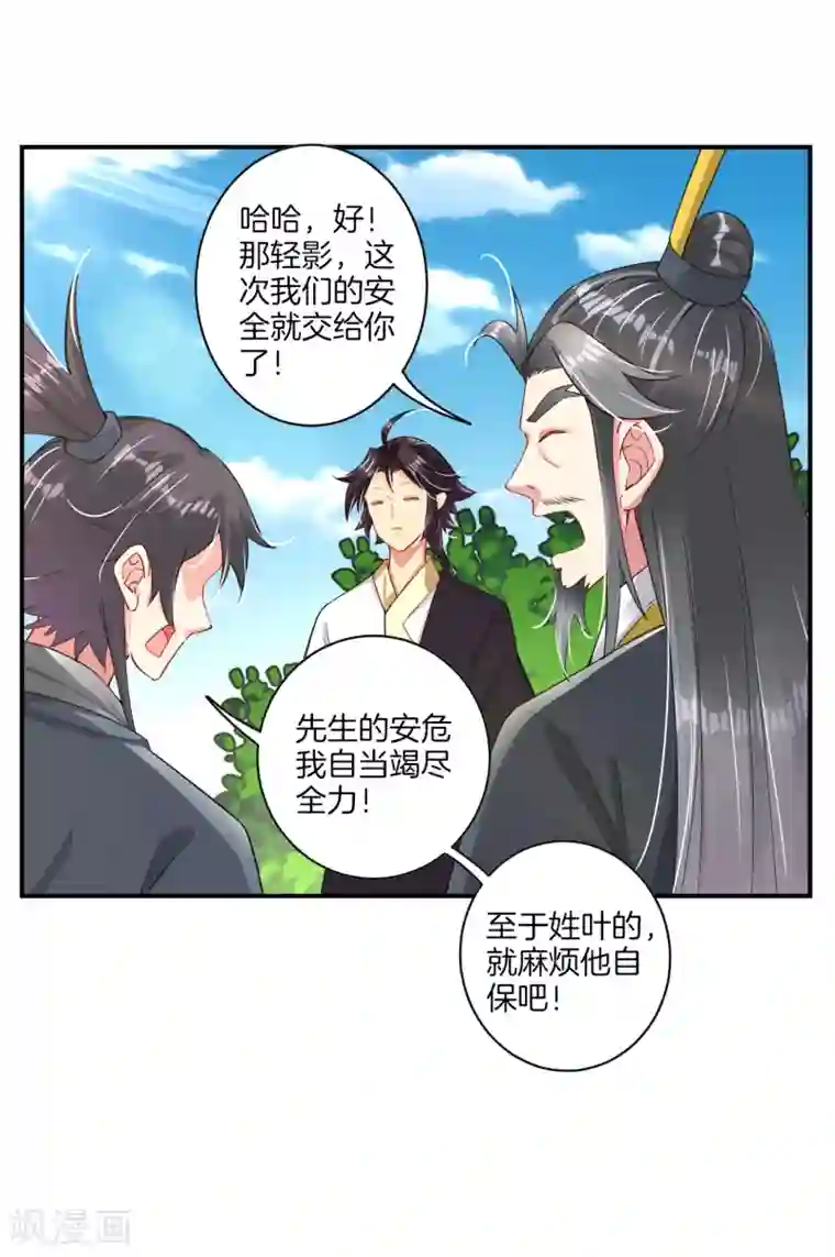 逆天战神第76话 启程