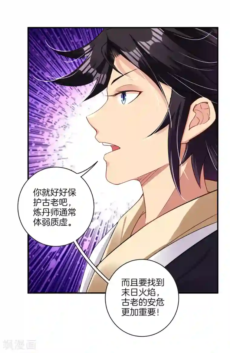逆天战神第76话 启程