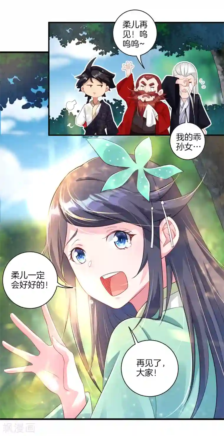 逆天战神第76话 启程