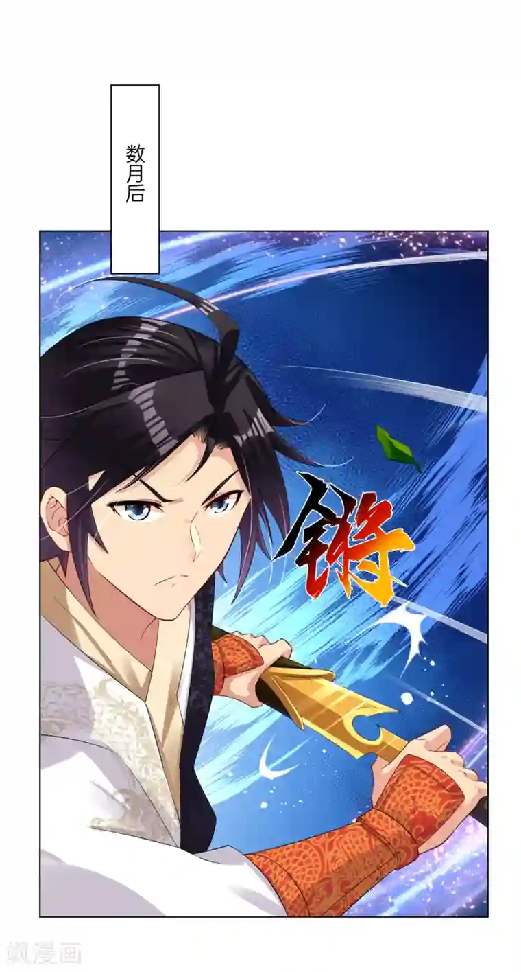 逆天战神第76话 启程